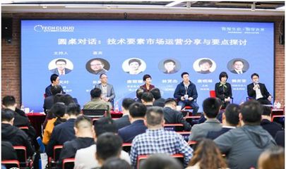 高標準技術市場建設生態大會在滬召開，技術交易生態網絡正式啟動